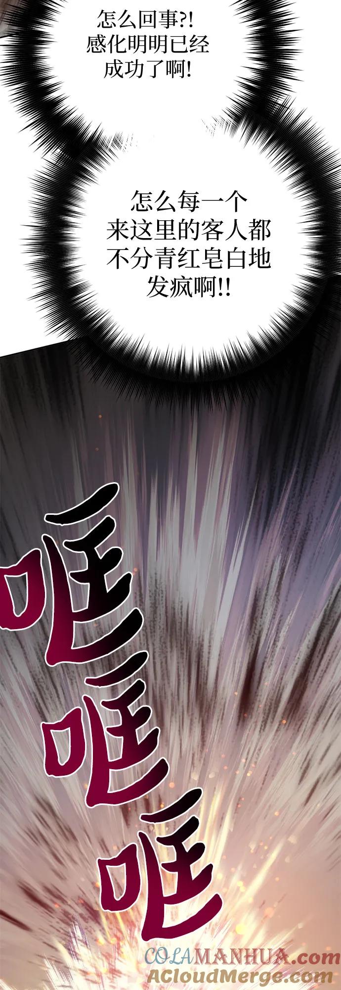 我培养的S级们 [第71话] 迪奥·巴舍西斯双生子的弟弟 第64页