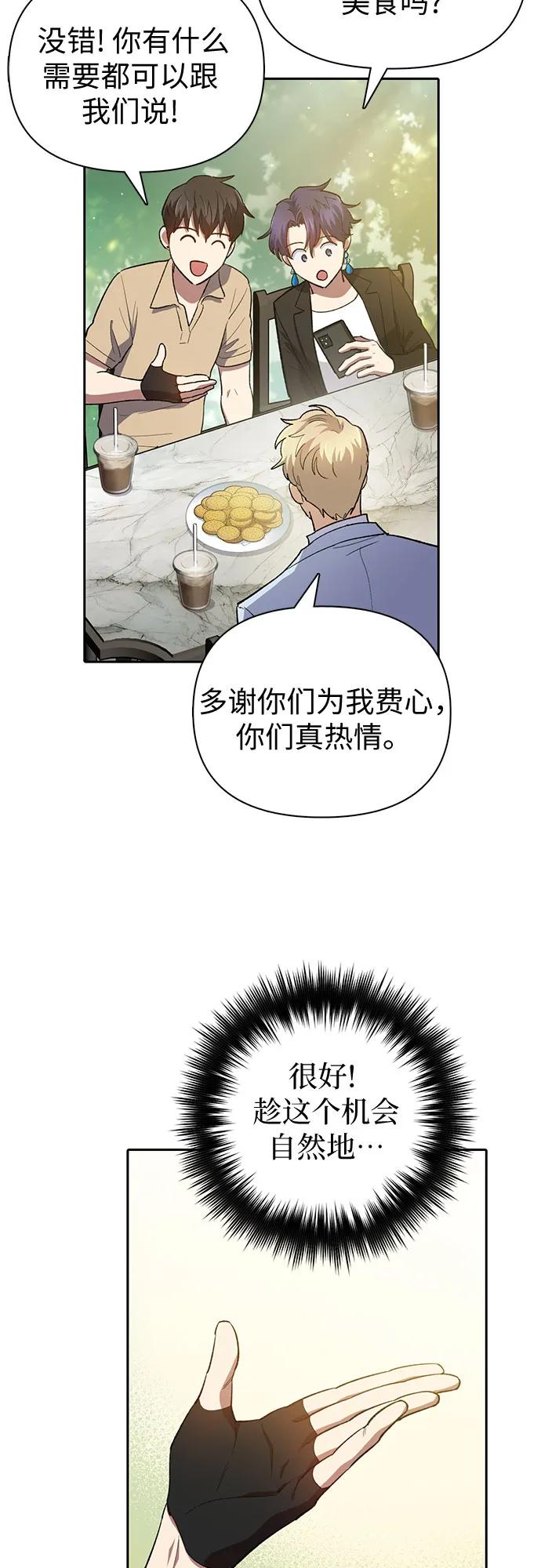 我培养的S级们 [第71话] 迪奥·巴舍西斯双生子的弟弟 第45页