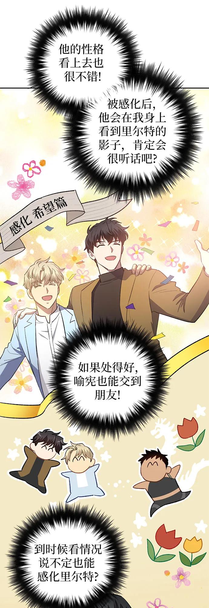 我培养的S级们 [第71话] 迪奥·巴舍西斯双生子的弟弟 第42页