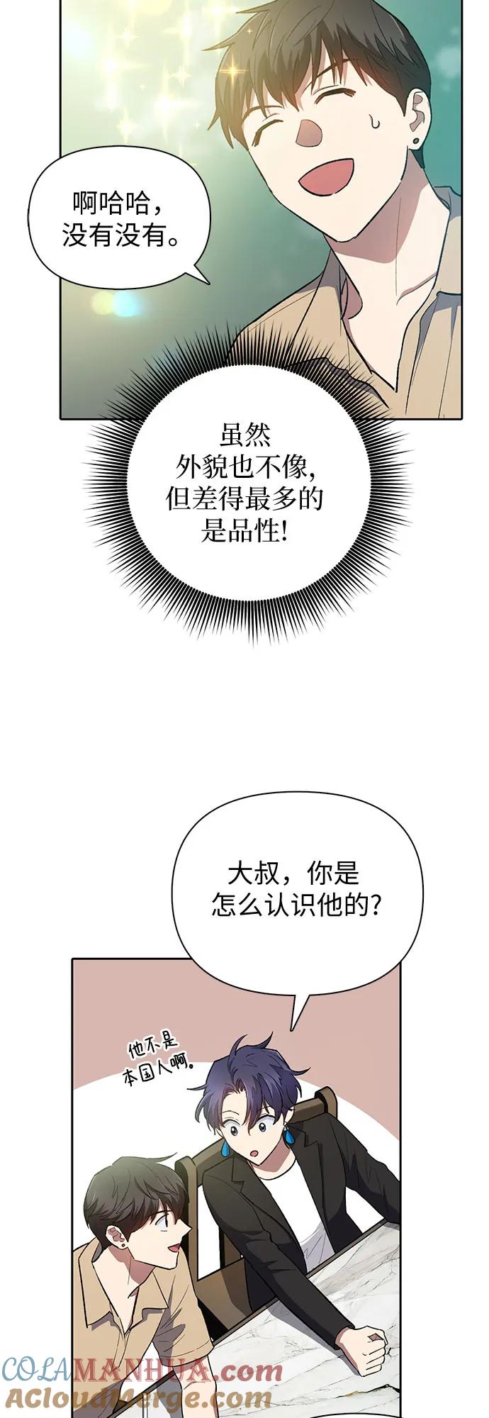 我培养的S级们 [第71话] 迪奥·巴舍西斯双生子的弟弟 第31页