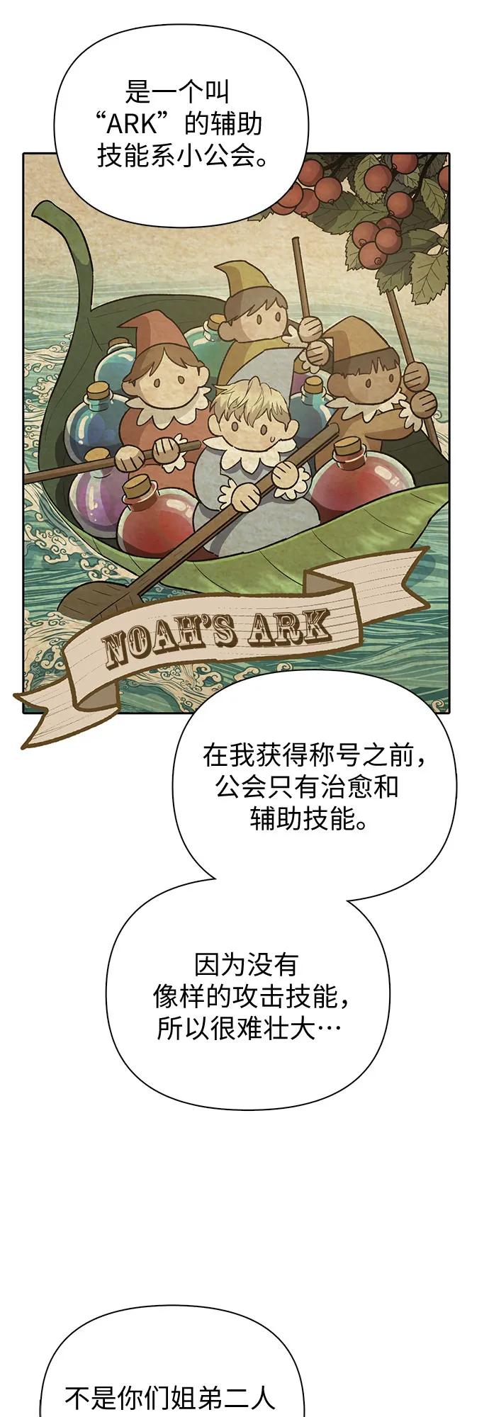 我培养的S级们 [第71话] 迪奥·巴舍西斯双生子的弟弟 第36页