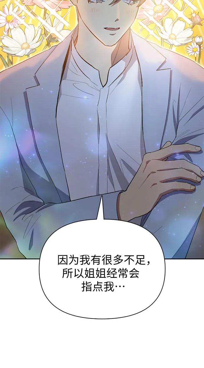 我培养的S级们 [第71话] 迪奥·巴舍西斯双生子的弟弟 第41页