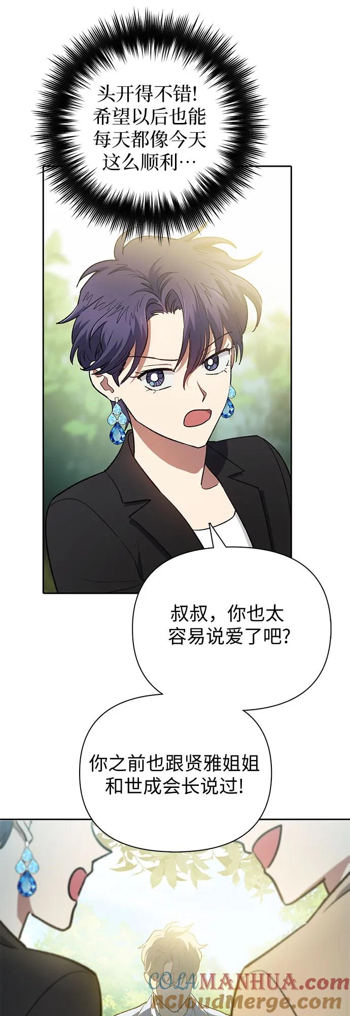 我培养的S级们 [第71话] 迪奥·巴舍西斯双生子的弟弟 第49页