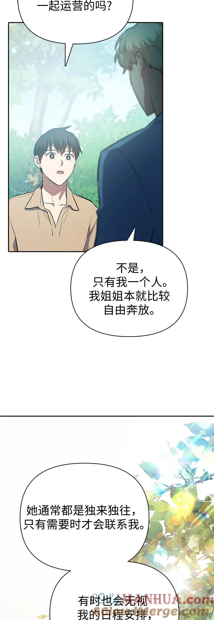 我培养的S级们 [第71话] 迪奥·巴舍西斯双生子的弟弟 第37页