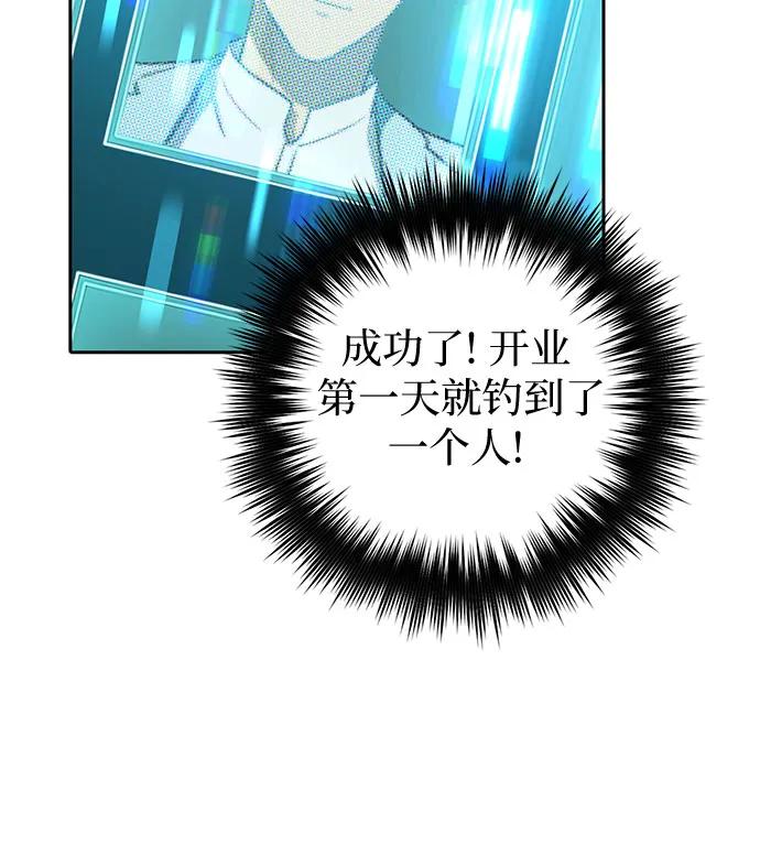 我培养的S级们 [第71话] 迪奥·巴舍西斯双生子的弟弟 第48页