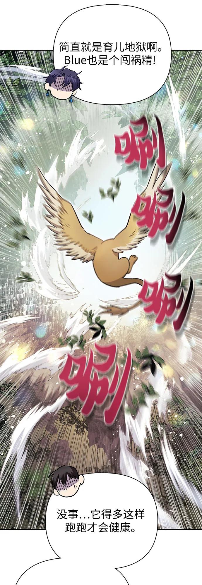 我培养的S级们 [第71话] 迪奥·巴舍西斯双生子的弟弟 第8页