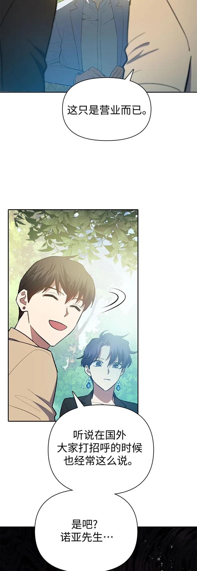 我培养的S级们 [第71话] 迪奥·巴舍西斯双生子的弟弟 第50页