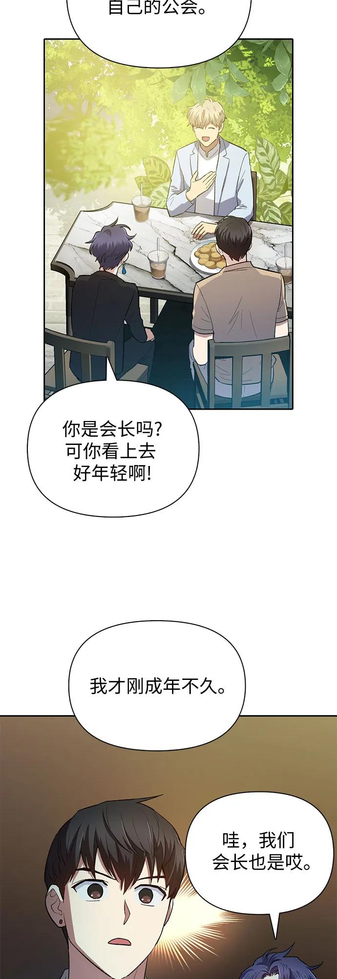我培养的S级们 [第71话] 迪奥·巴舍西斯双生子的弟弟 第33页