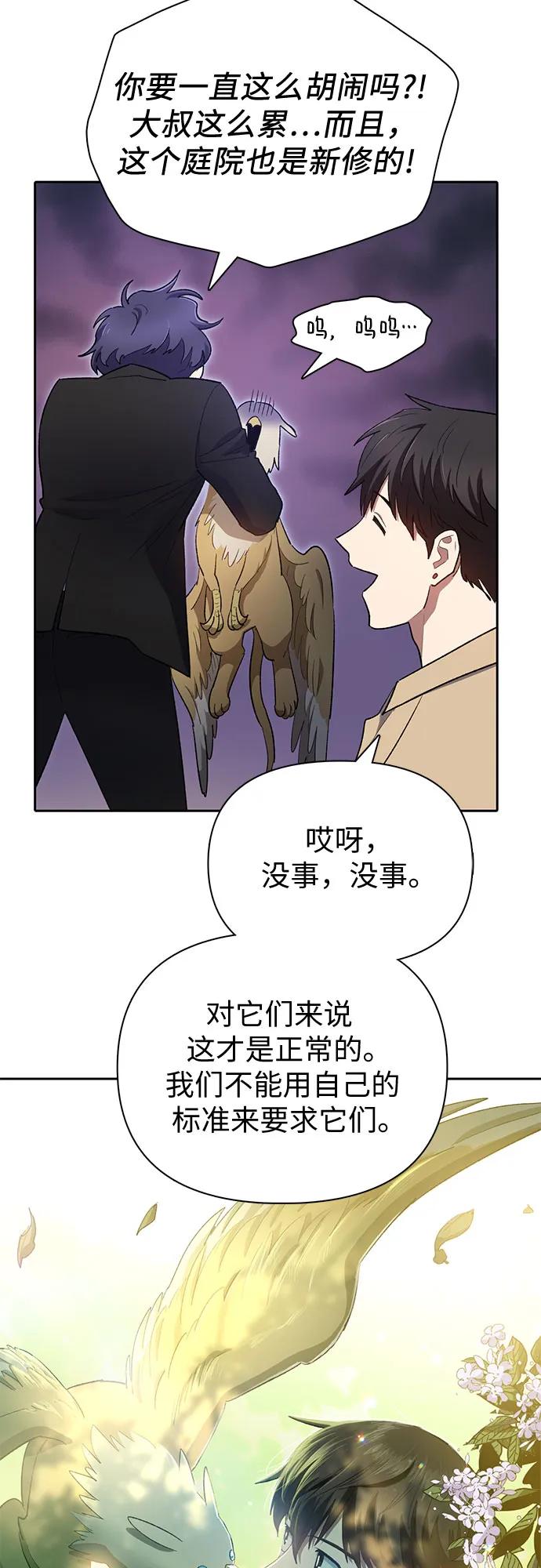 我培养的S级们 [第71话] 迪奥·巴舍西斯双生子的弟弟 第12页