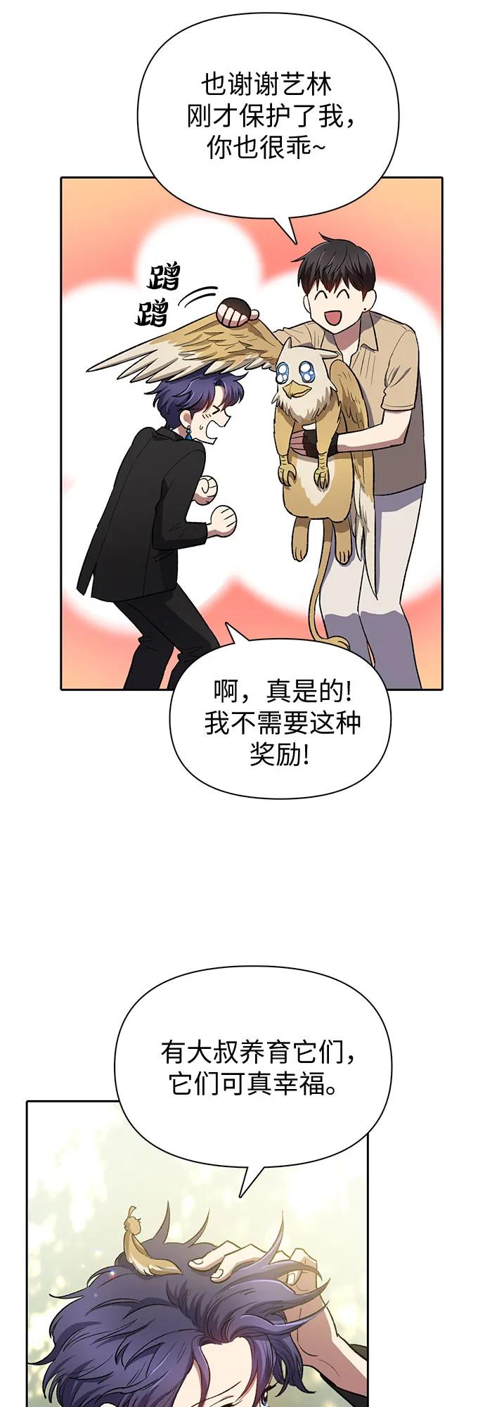 我培养的S级们 [第71话] 迪奥·巴舍西斯双生子的弟弟 第14页