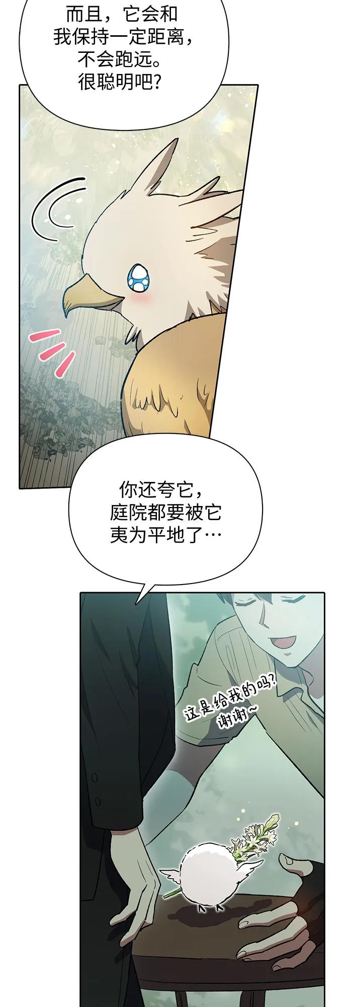 我培养的S级们 [第71话] 迪奥·巴舍西斯双生子的弟弟 第9页