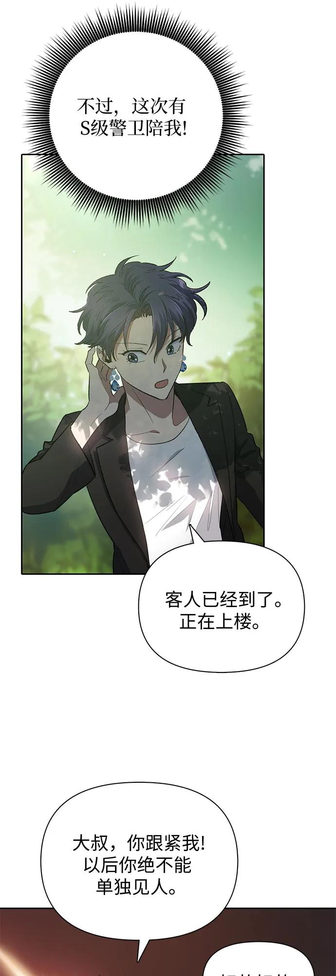 我培养的S级们 [第71话] 迪奥·巴舍西斯双生子的弟弟 第24页