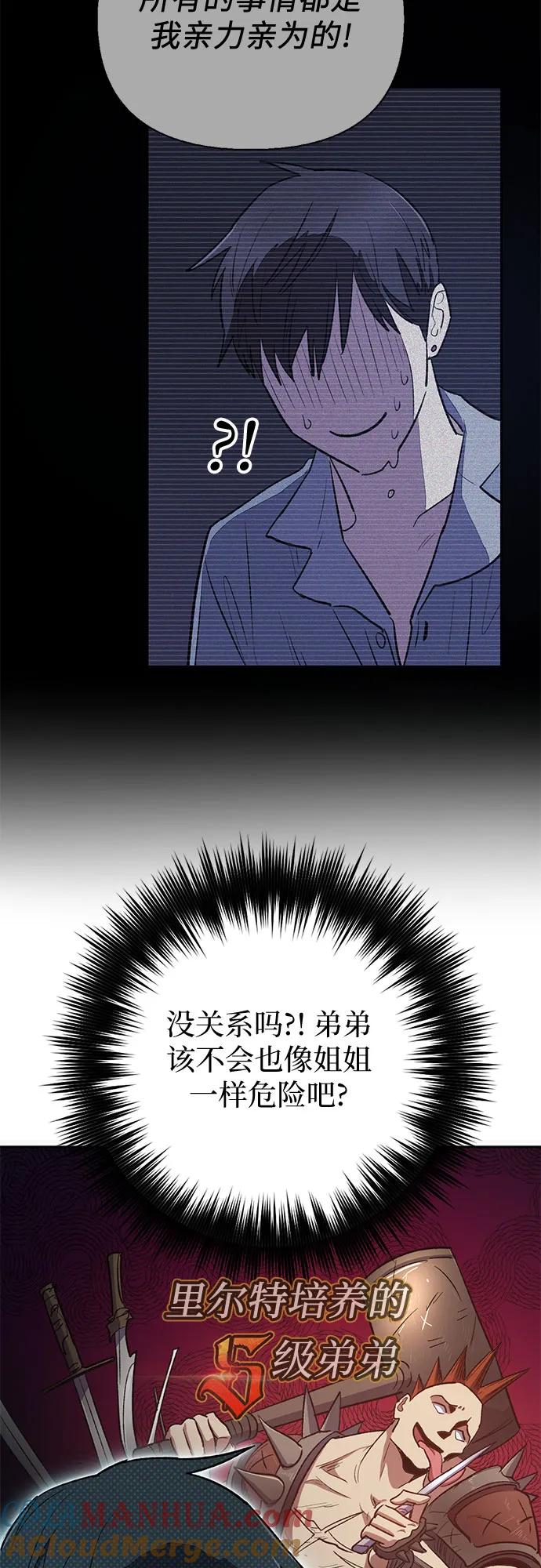 我培养的S级们 [第71话] 迪奥·巴舍西斯双生子的弟弟 第22页