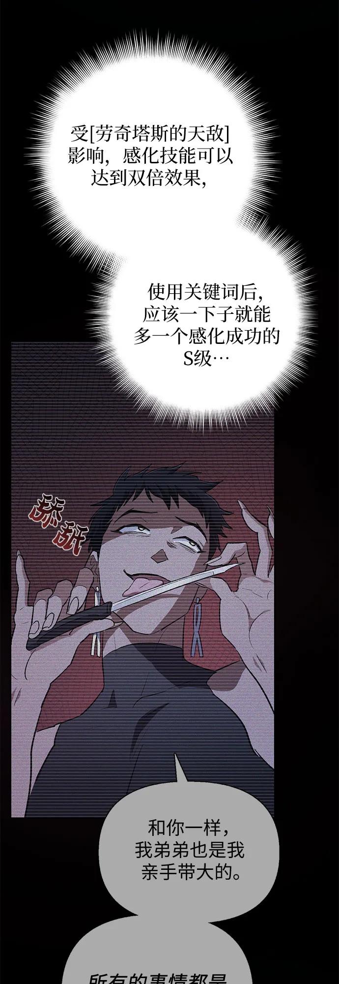 我培养的S级们 [第71话] 迪奥·巴舍西斯双生子的弟弟 第21页