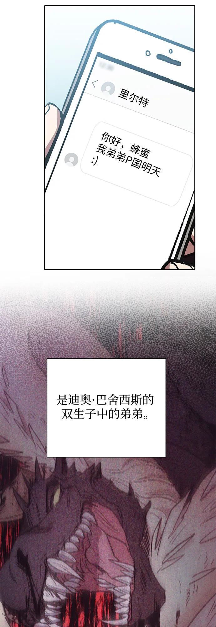 我培养的S级们 [第71话] 迪奥·巴舍西斯双生子的弟弟 第18页