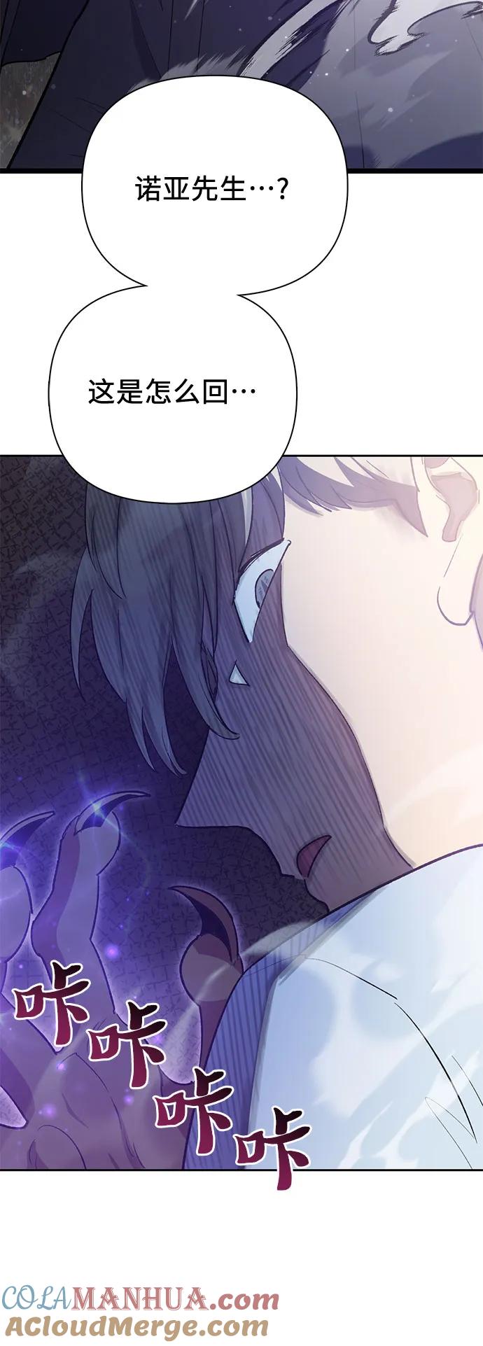 我培养的S级们 [第71话] 迪奥·巴舍西斯双生子的弟弟 第61页