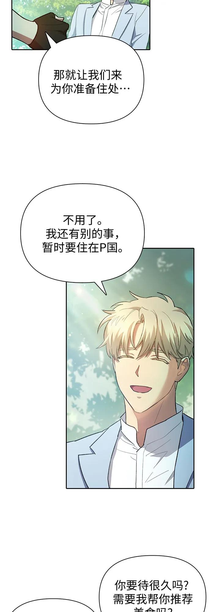 我培养的S级们 [第71话] 迪奥·巴舍西斯双生子的弟弟 第44页