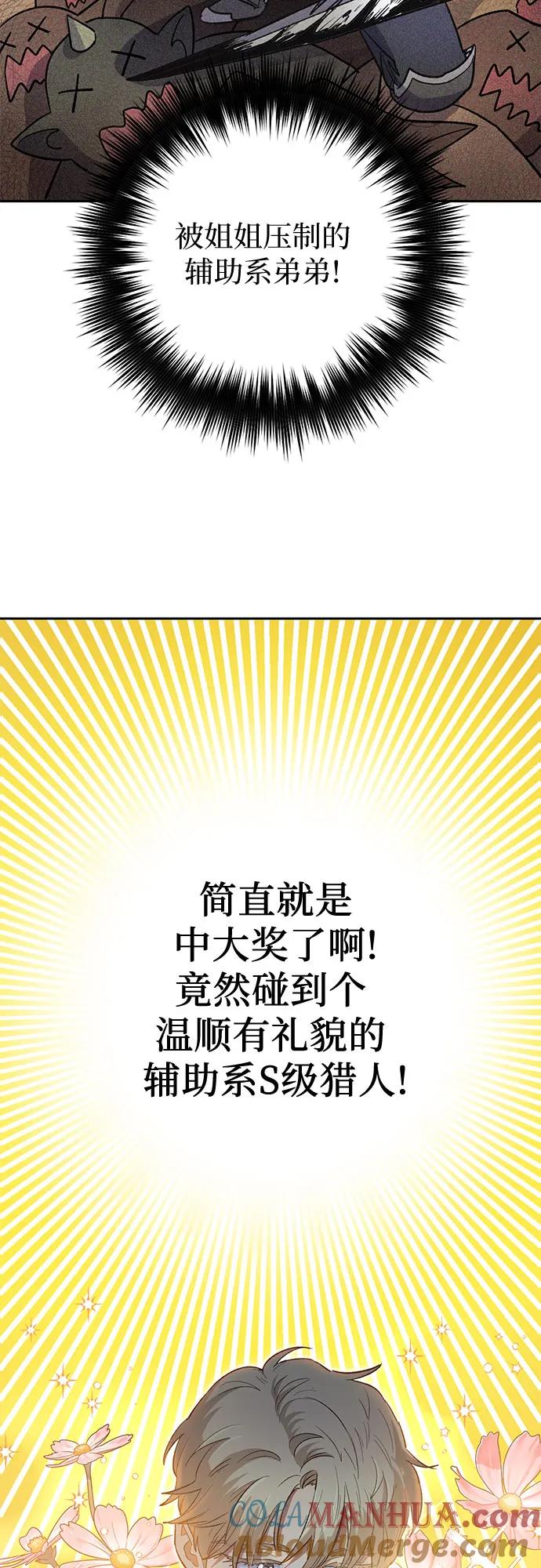 我培养的S级们 [第71话] 迪奥·巴舍西斯双生子的弟弟 第40页