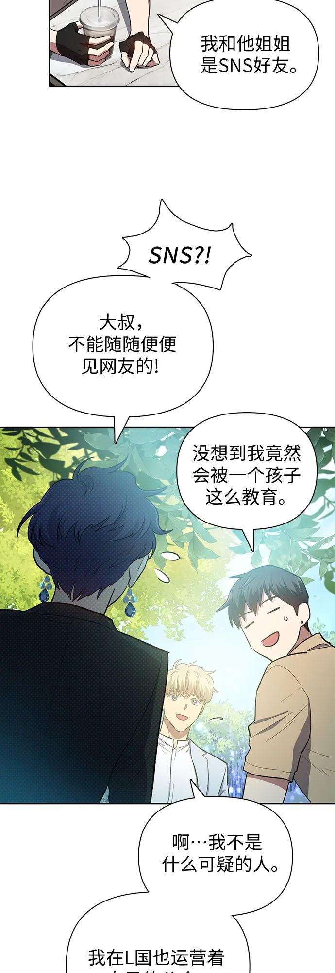 我培养的S级们 [第71话] 迪奥·巴舍西斯双生子的弟弟 第32页