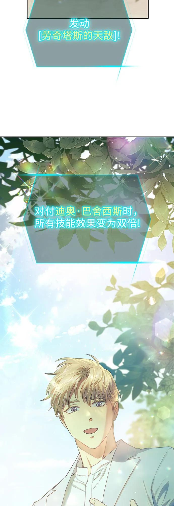 我培养的S级们 [第71话] 迪奥·巴舍西斯双生子的弟弟 第26页