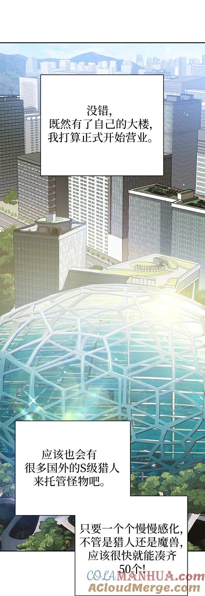 我培养的S级们 [第71话] 迪奥·巴舍西斯双生子的弟弟 第16页