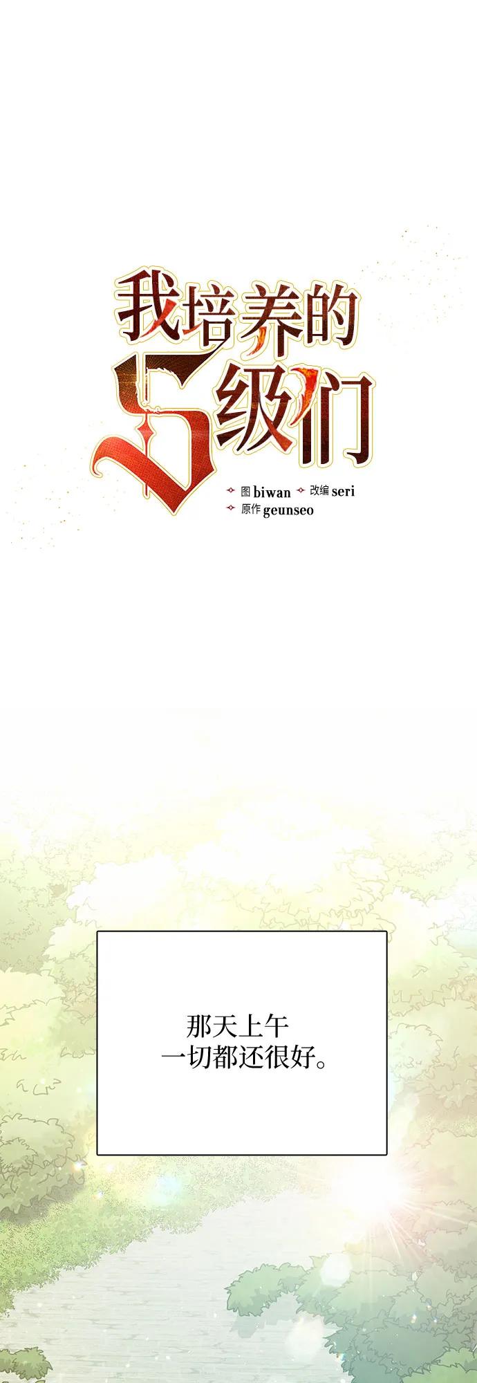 我培养的S级们 [第71话] 迪奥·巴舍西斯双生子的弟弟 第2页