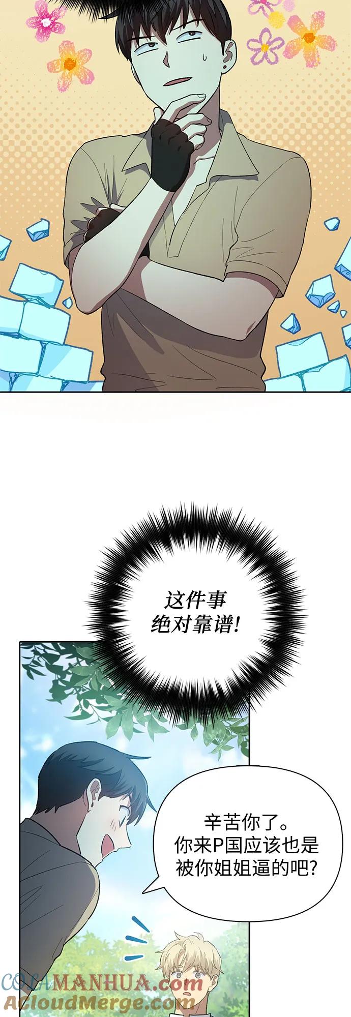 我培养的S级们 [第71话] 迪奥·巴舍西斯双生子的弟弟 第43页
