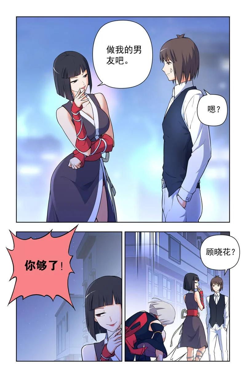王牌御史 第735话 726回，极品 第14页