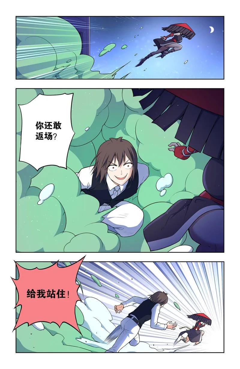 王牌御史 第735话 726回，极品 第4页
