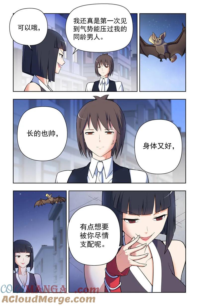 王牌御史 第735话 726回，极品 第13页