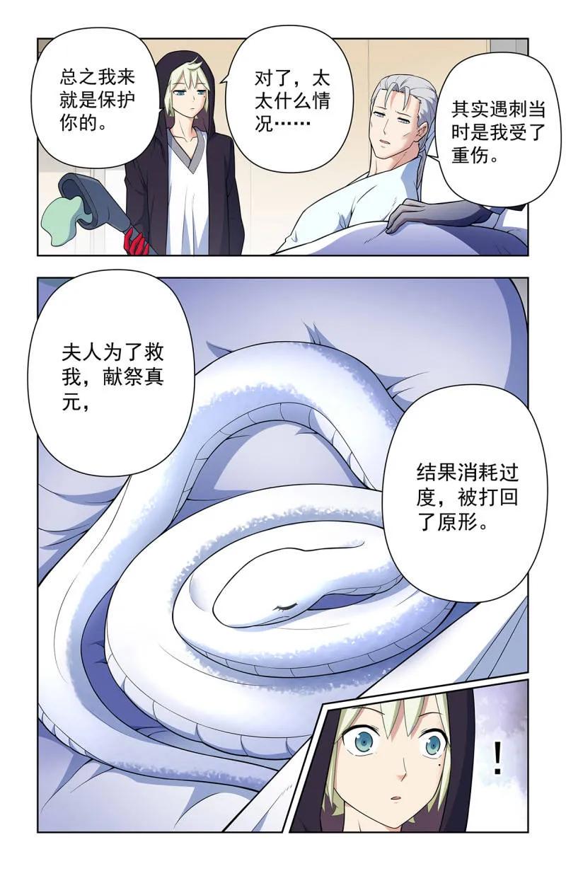 王牌御史 第735话 726回，极品 第6页