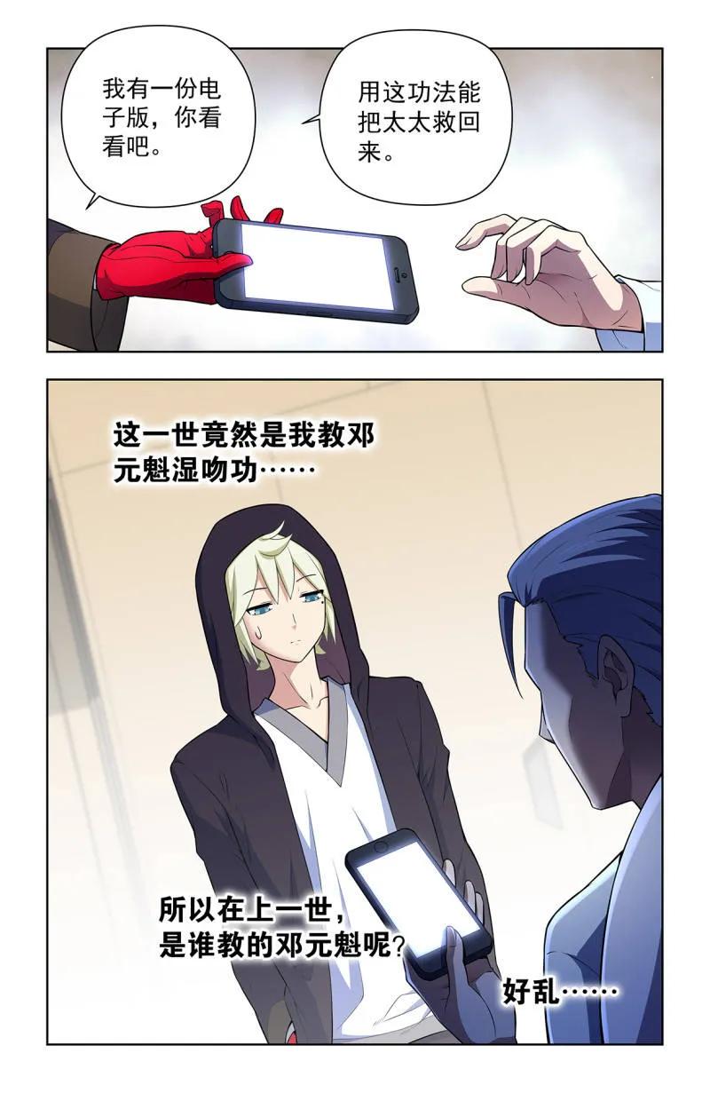 王牌御史 第735话 726回，极品 第8页