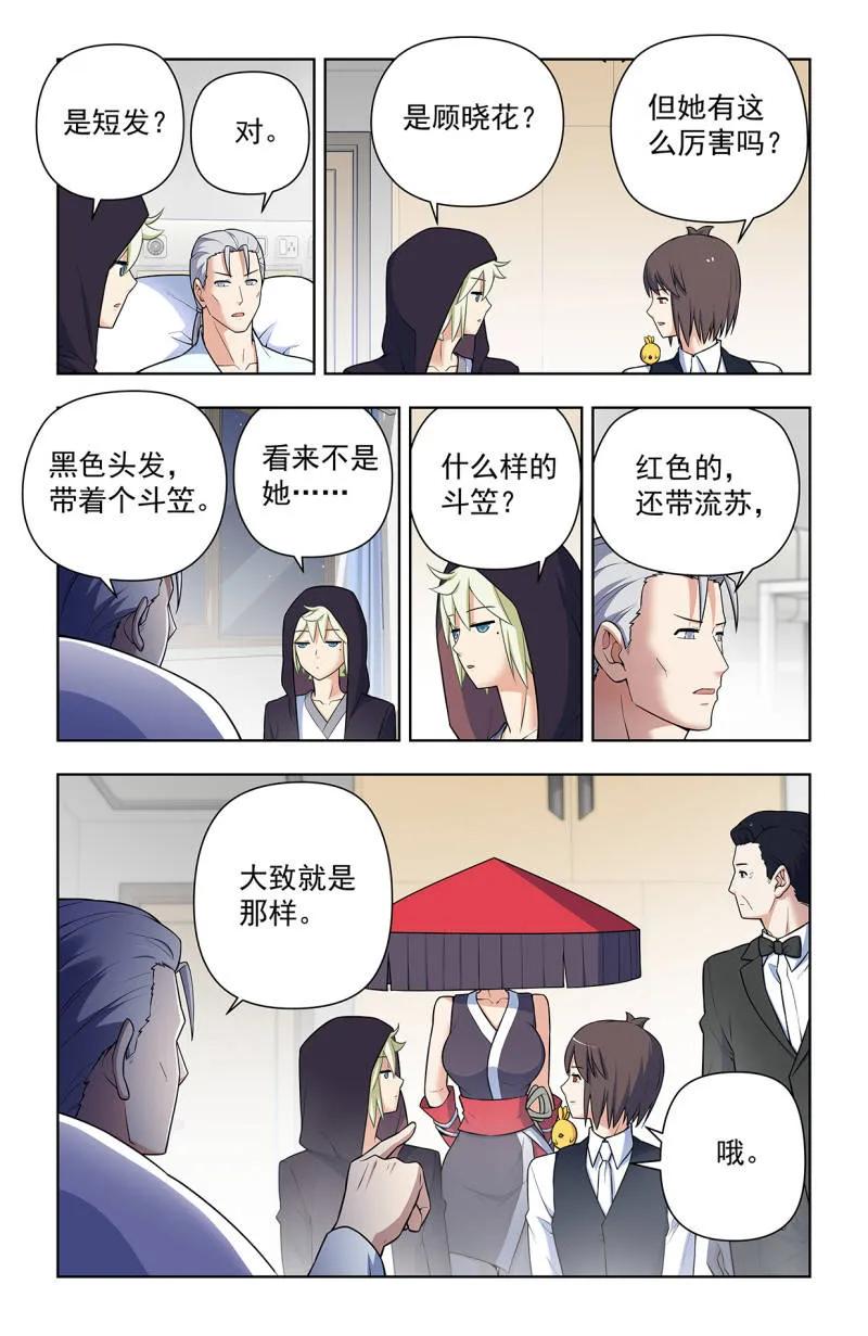 王牌御史 第735话 726回，极品 第2页
