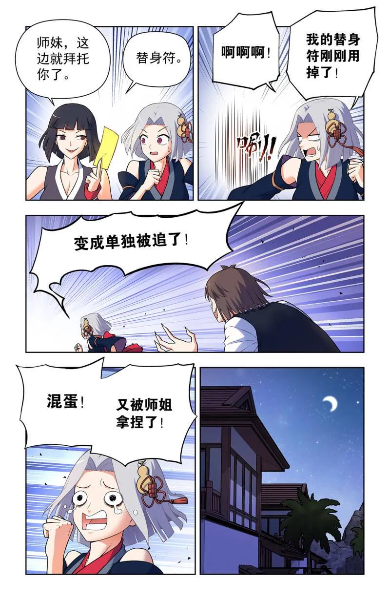 王牌御史 第735话 726回，极品 第16页