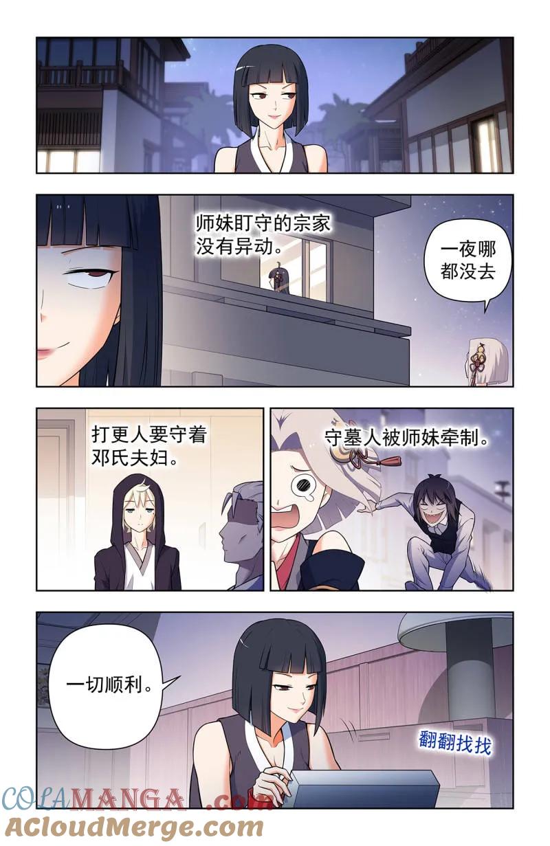 王牌御史 第735话 726回，极品 第17页