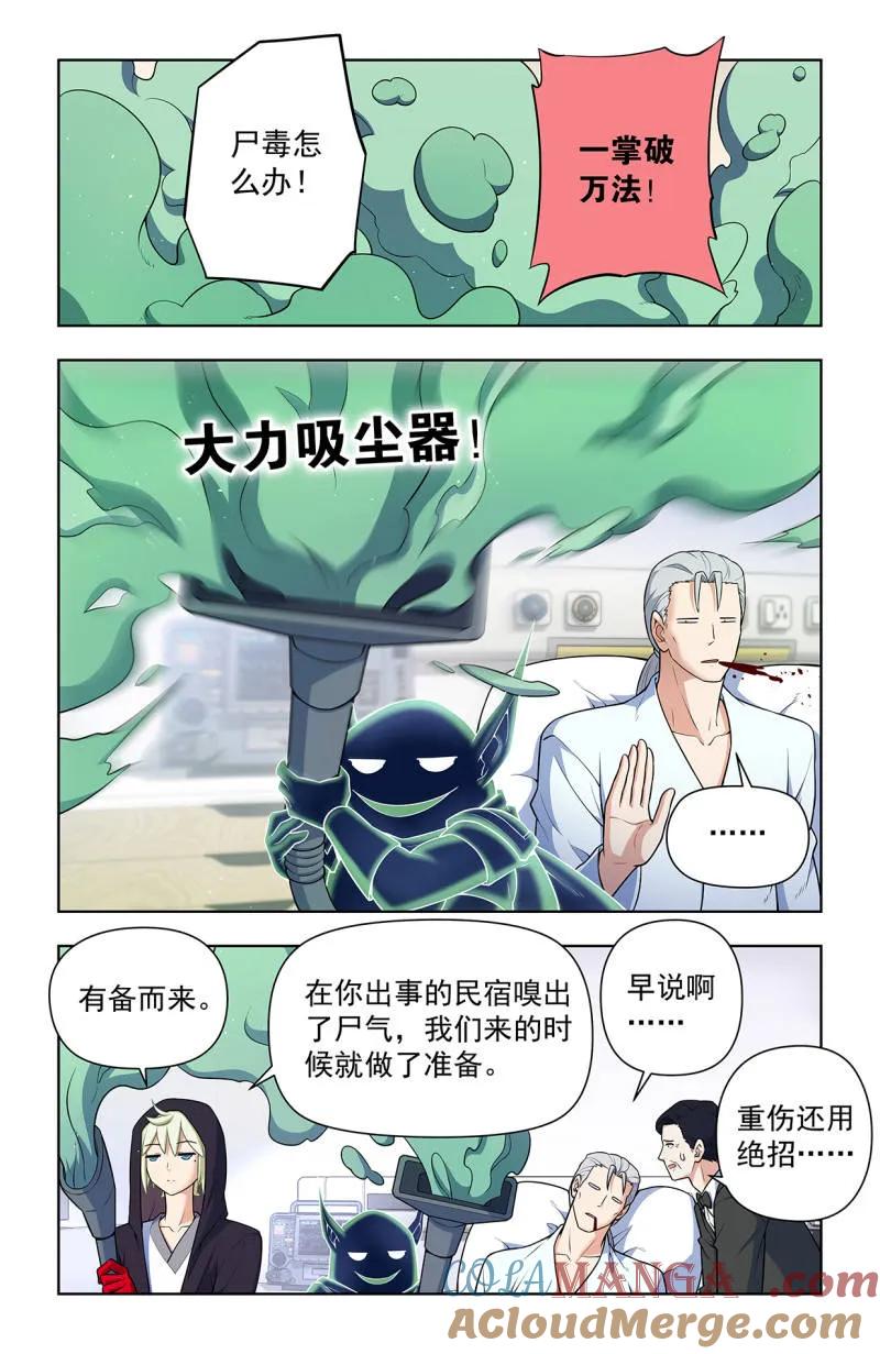 王牌御史 第735话 726回，极品 第5页