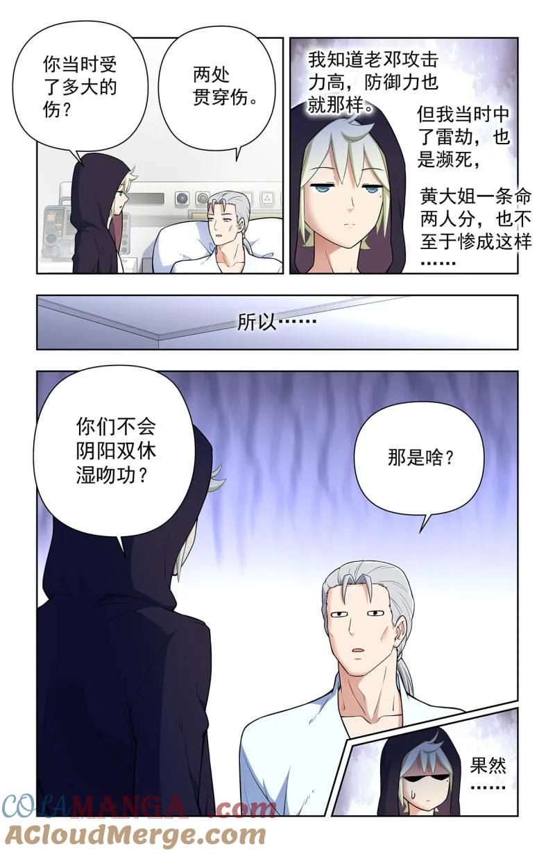 王牌御史 第735话 726回，极品 第7页