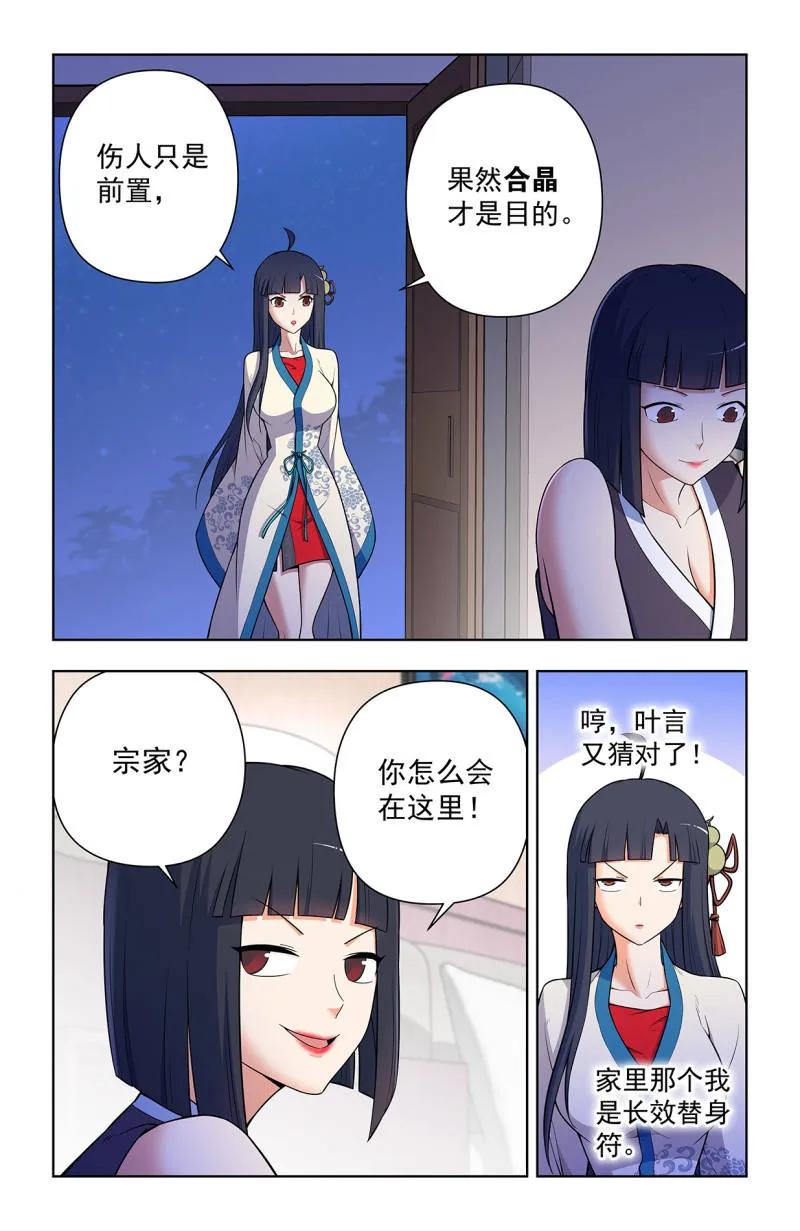王牌御史 第735话 726回，极品 第18页