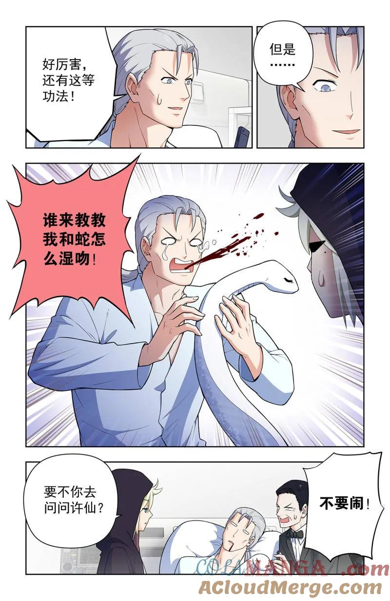 王牌御史 第735话 726回，极品 第9页