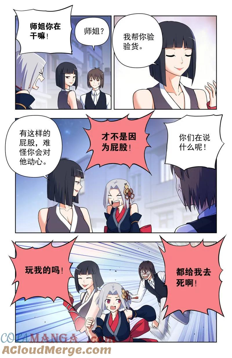 王牌御史 第735话 726回，极品 第15页