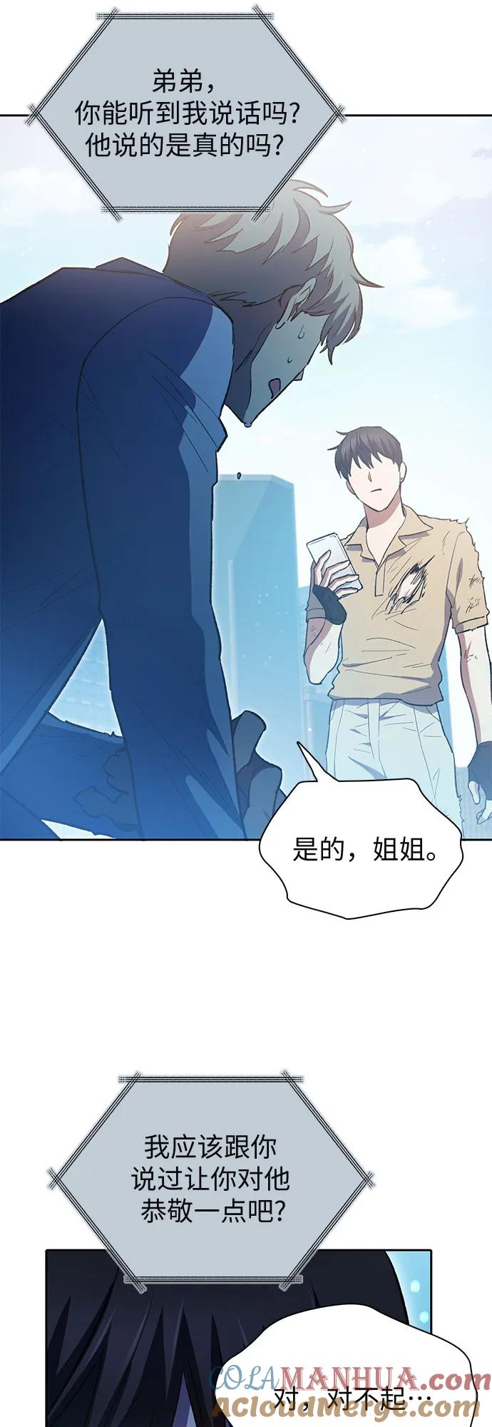 我培养的S级们 [第72话] 姐姐有些…（1） 第64页