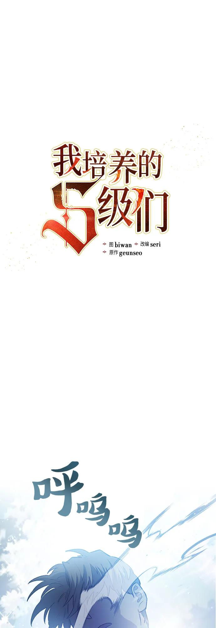 我培养的S级们 [第72话] 姐姐有些…（1） 第2页