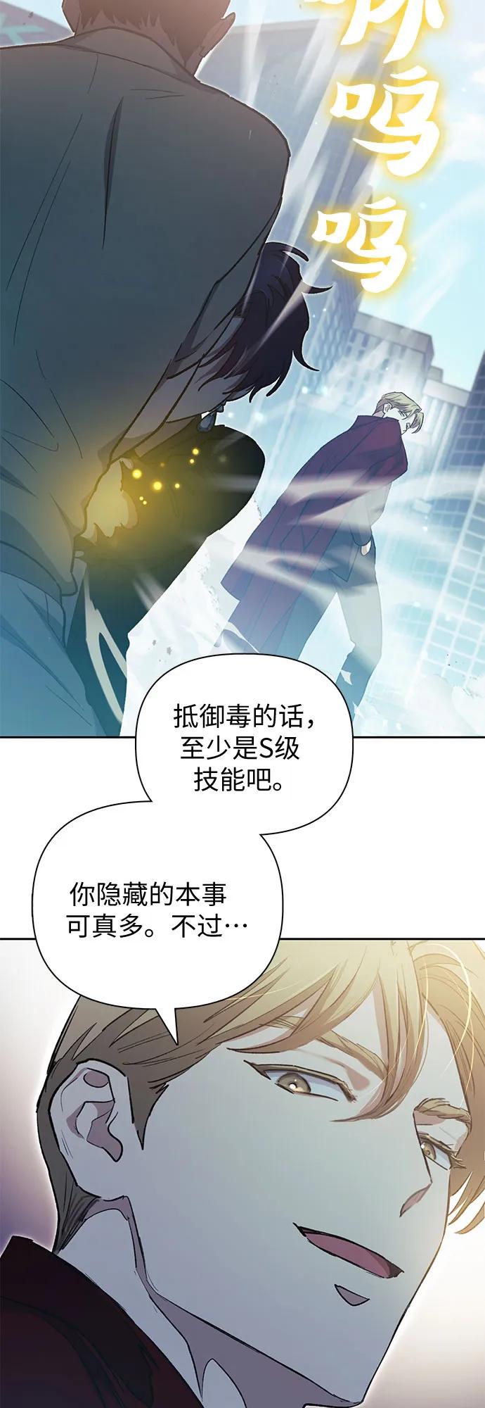 我培养的S级们 [第72话] 姐姐有些…（1） 第50页