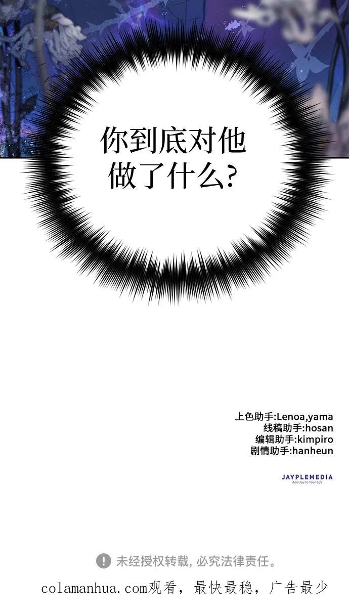 我培养的S级们 [第72话] 姐姐有些…（1） 第78页