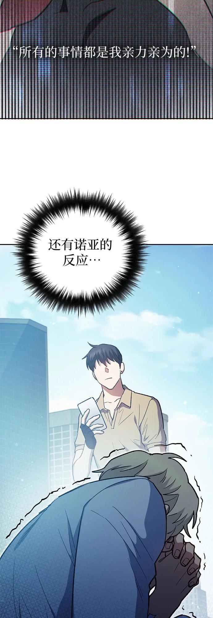 我培养的S级们 [第72话] 姐姐有些…（1） 第74页