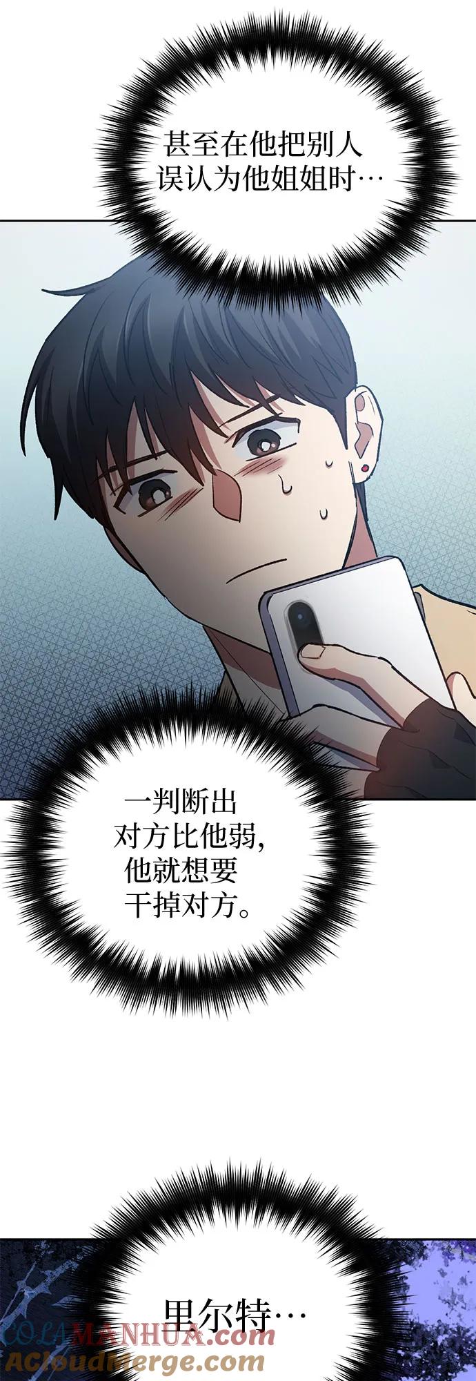 我培养的S级们 [第72话] 姐姐有些…（1） 第76页