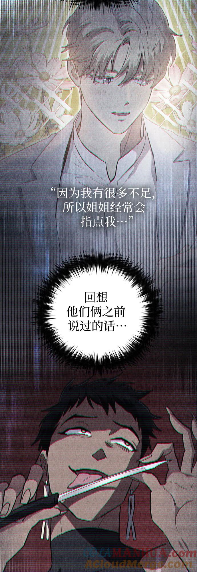我培养的S级们 [第72话] 姐姐有些…（1） 第73页