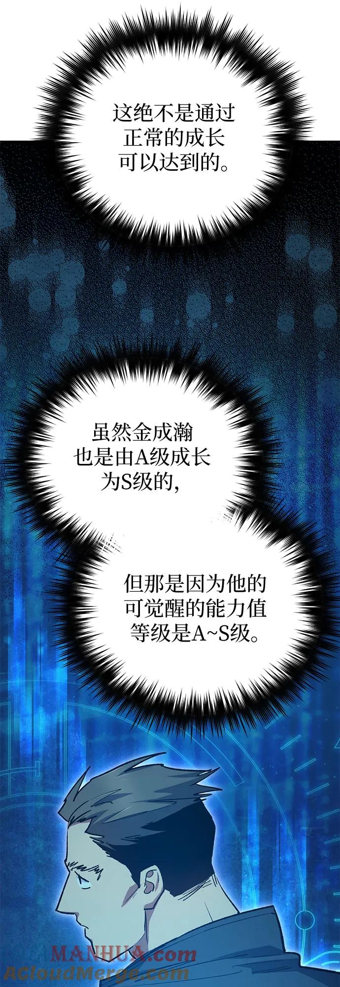 我培养的S级们 [第72话] 姐姐有些…（1） 第70页