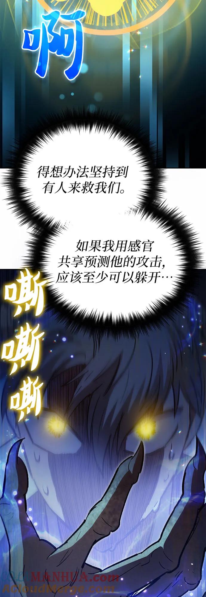 我培养的S级们 [第72话] 姐姐有些…（1） 第25页