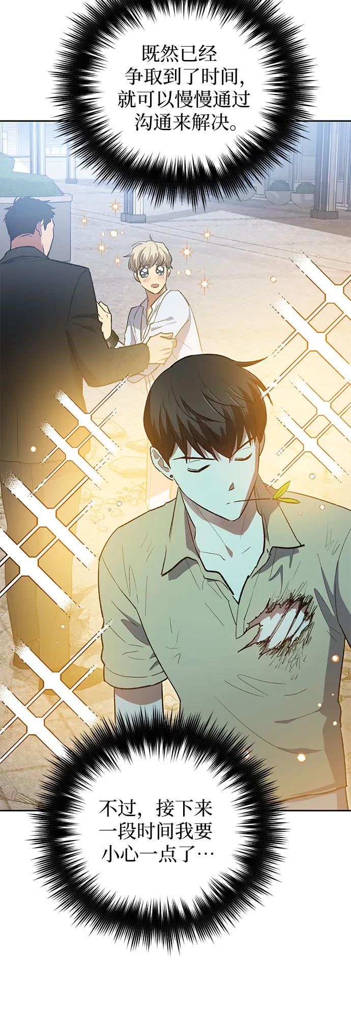 我培养的S级们 [第73话] 姐姐有些…（2） 第54页
